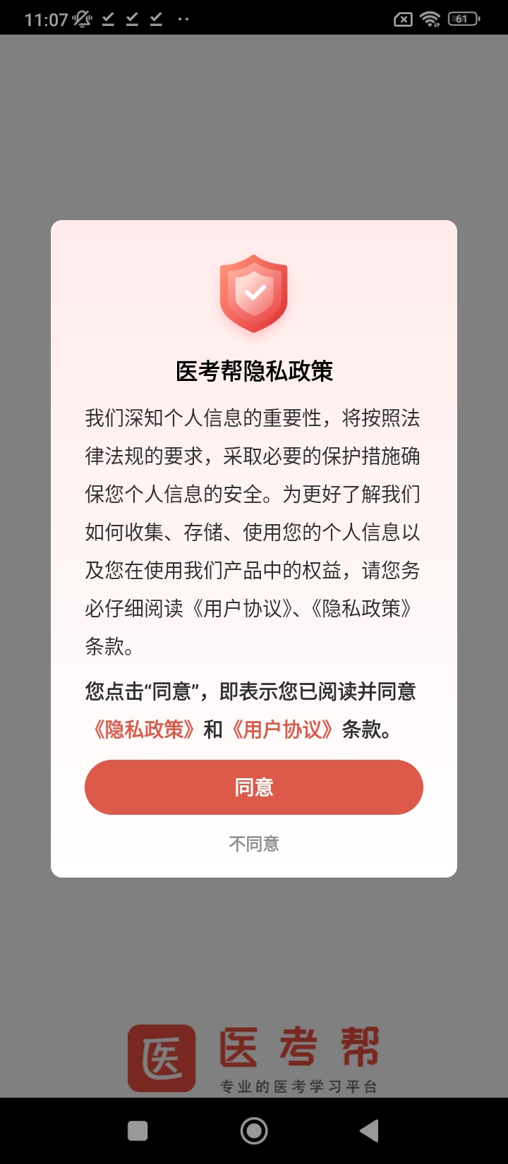 醫(yī)考幫題庫電子版下載