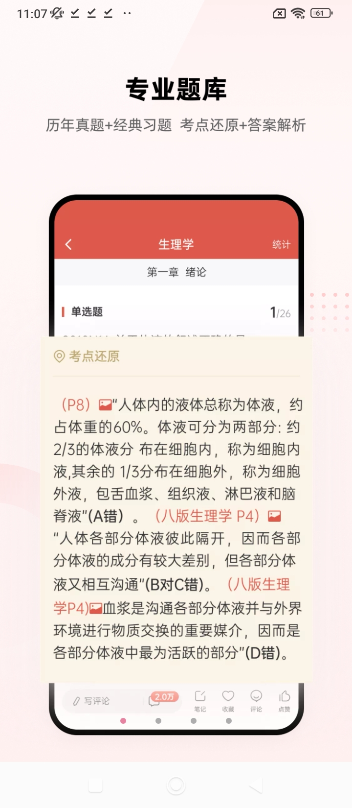 醫(yī)考幫題庫電子版下載