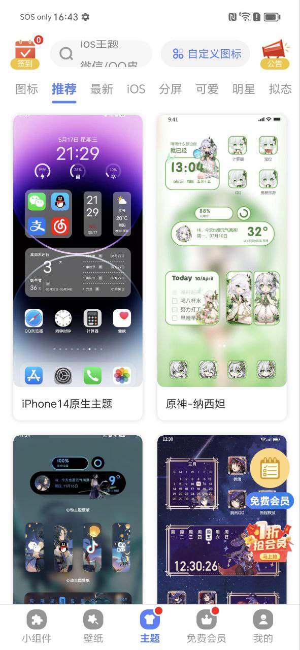 心動日常小組件為什么不顯示