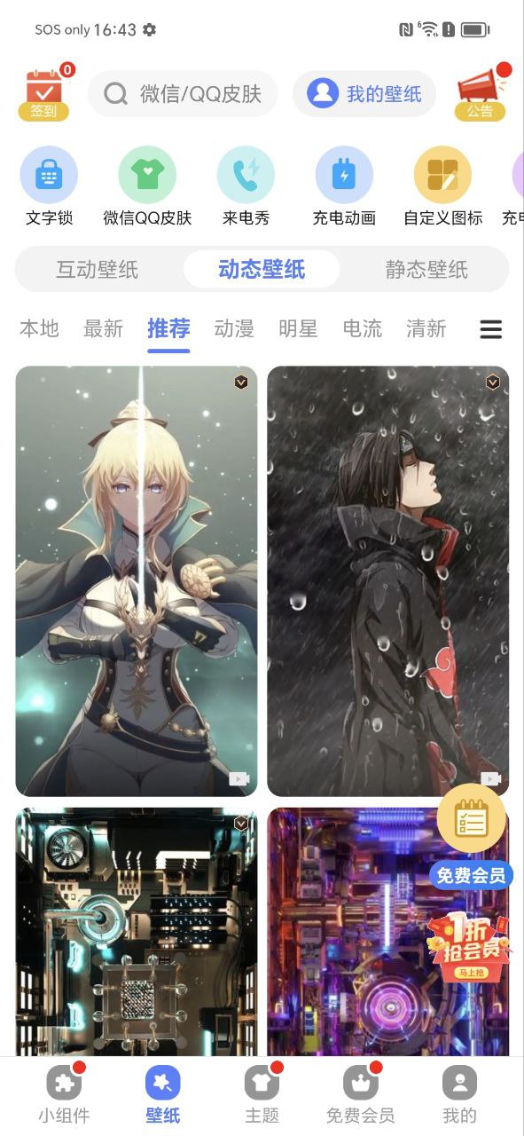 心動日常小組件為什么不顯示