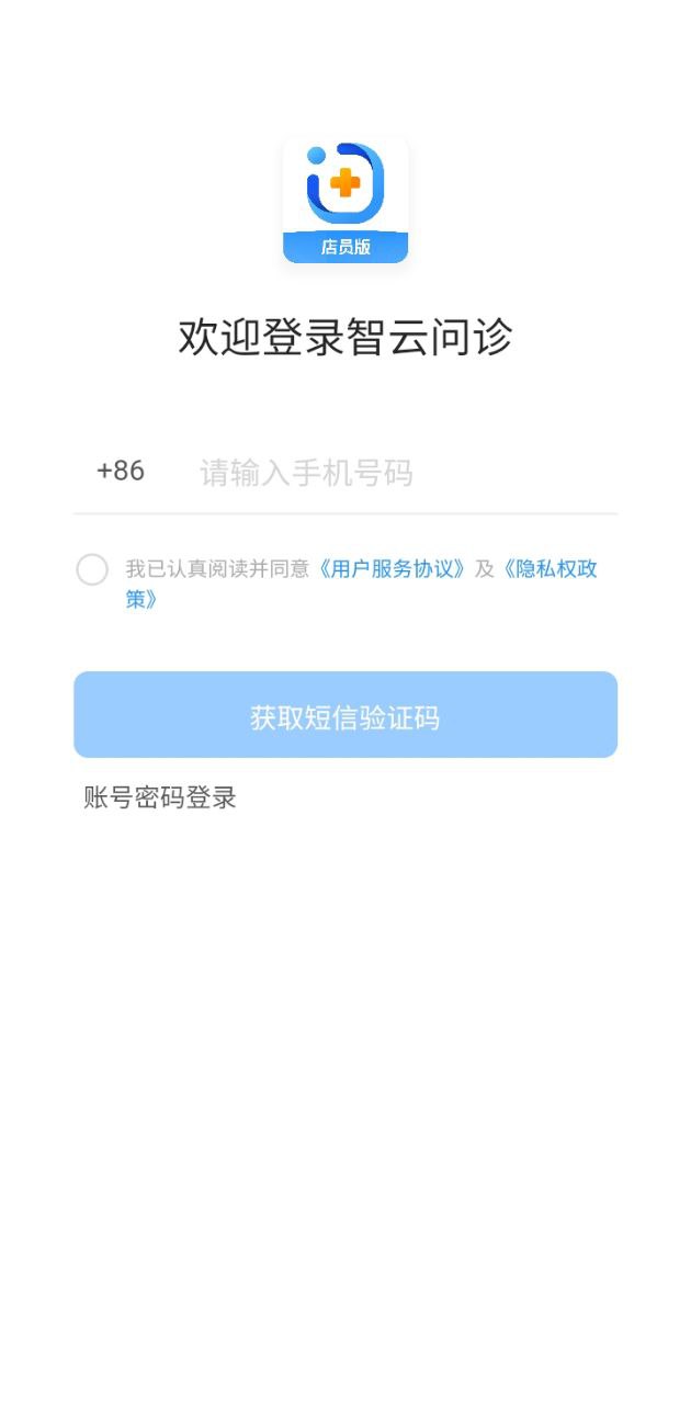 智云問診免費下載
