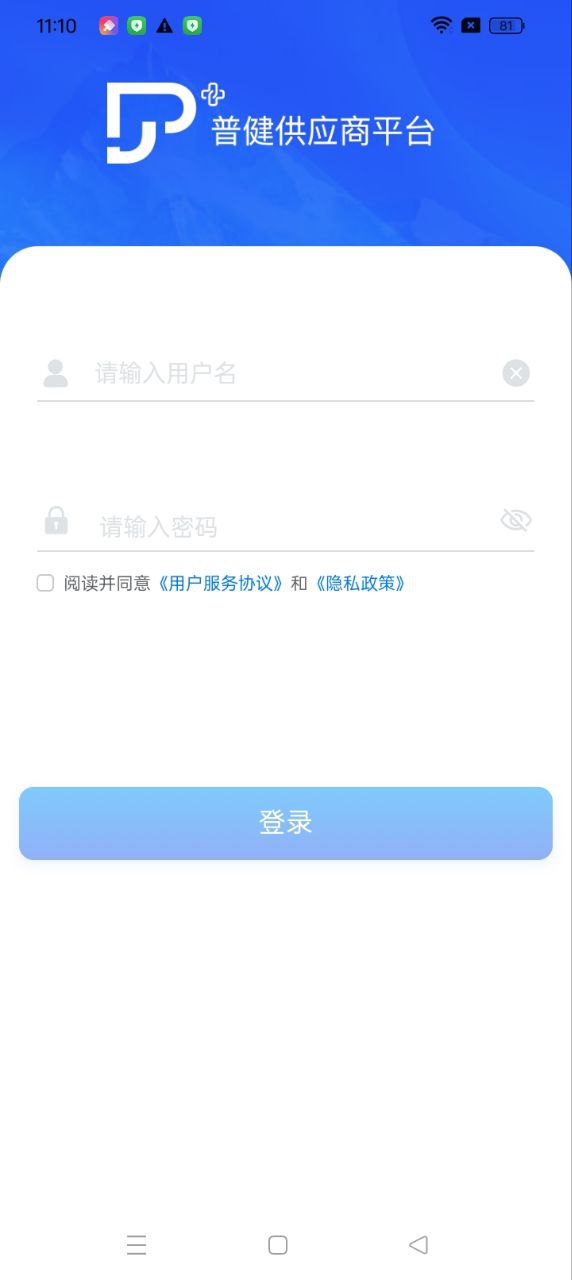 普健供應商平臺安卓版