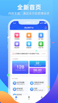 普健供應商平臺安卓版