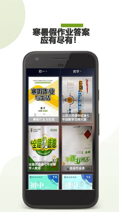 作業(yè)助手應(yīng)用