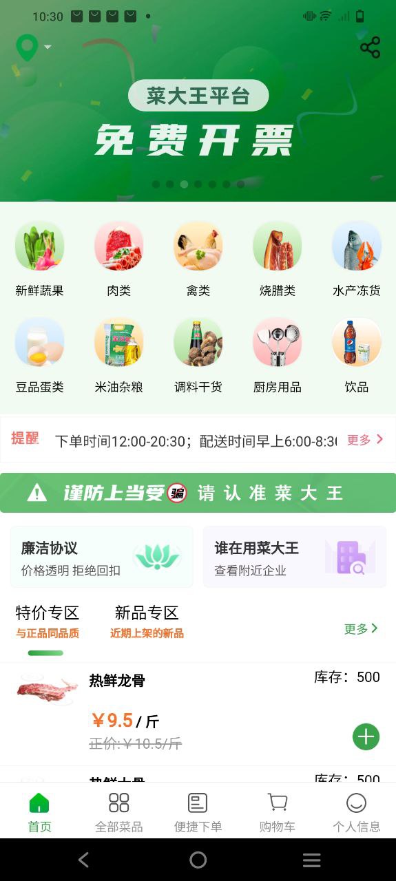菜大王配送有限公司簡介怎么用
