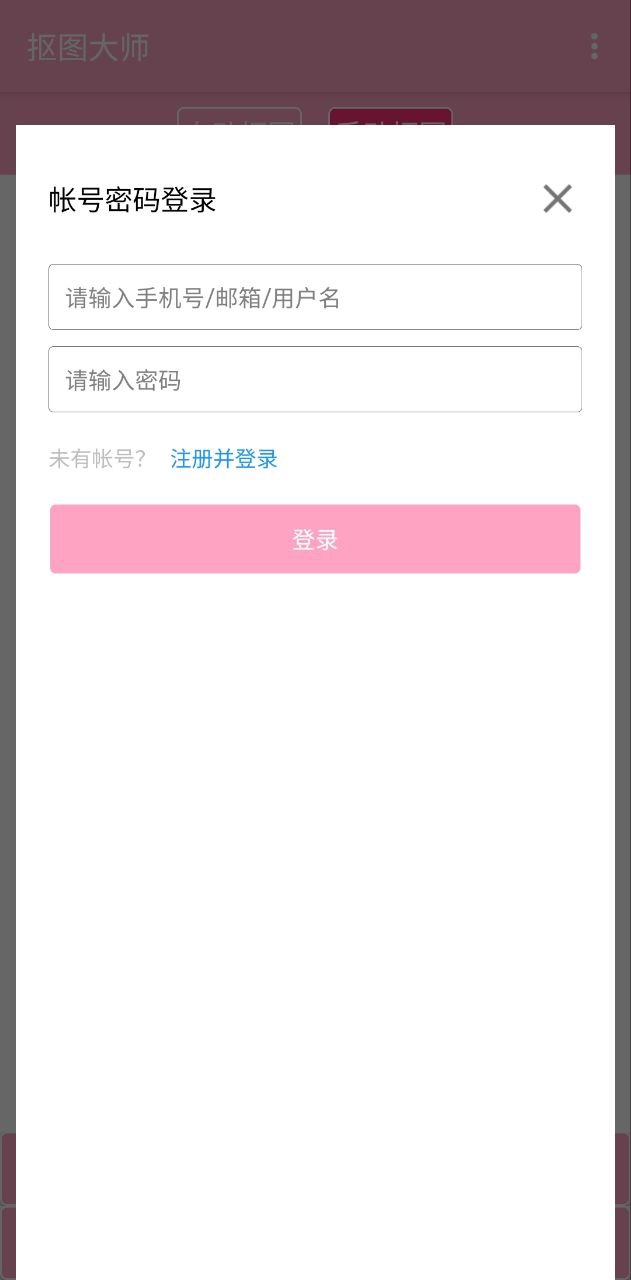 照片摳圖精靈怎么用