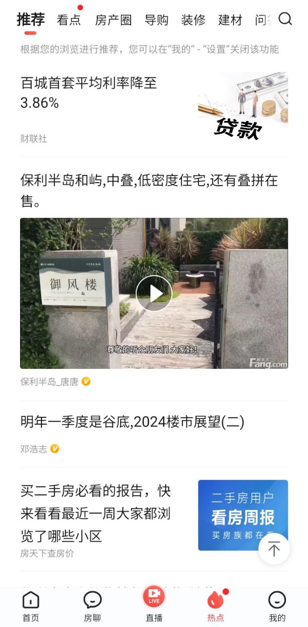 房天下二手房交易平臺怎么用