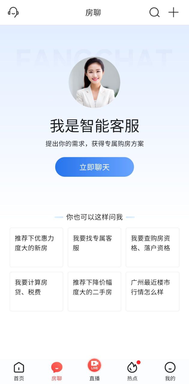 房天下二手房交易平臺怎么用