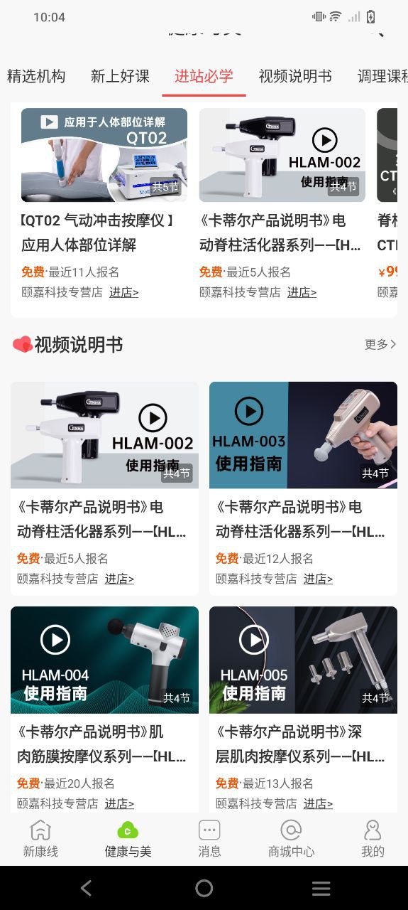 新康線平臺怎么用