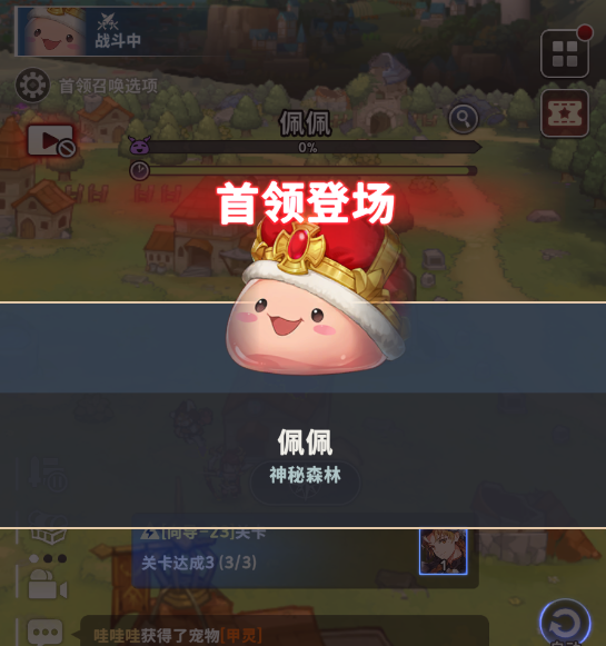 首領(lǐng)登場(chǎng)