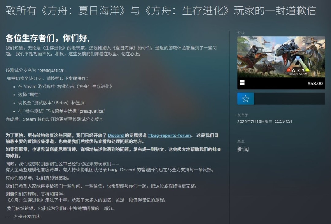 《方舟：生存進化》新《差評如潮》團隊發布致歉聲明