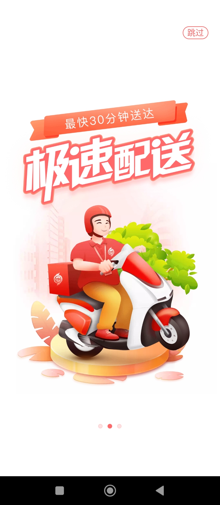 永輝生活超市安裝