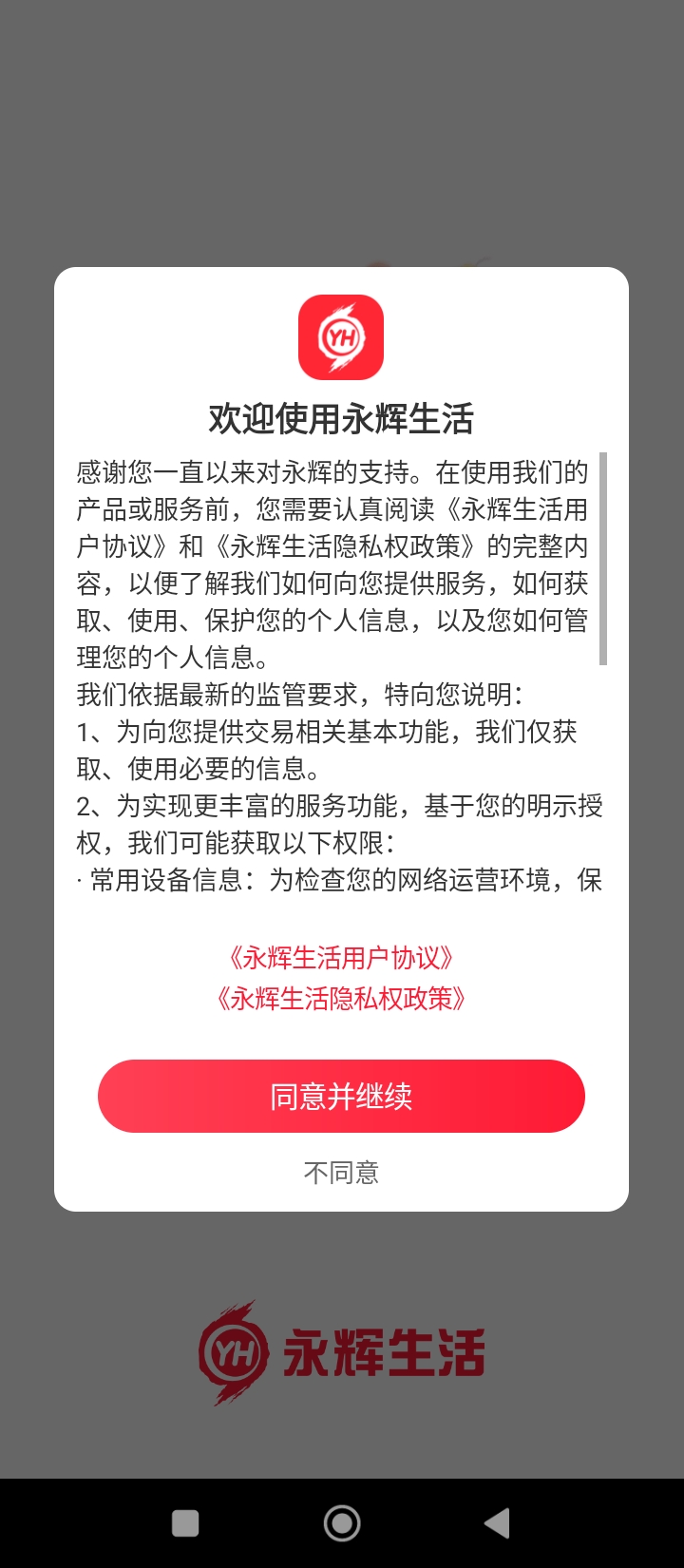 永輝生活超市安裝