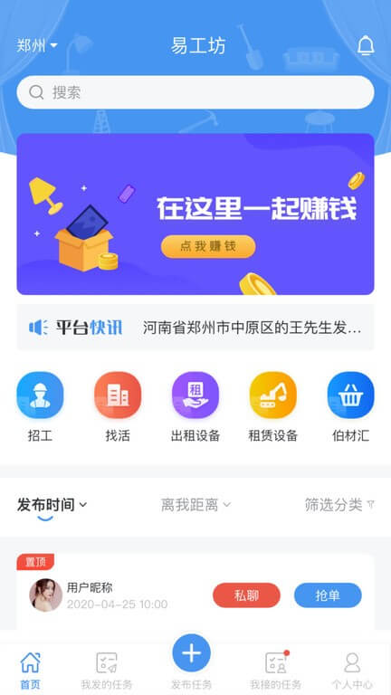 易工坊軟件app