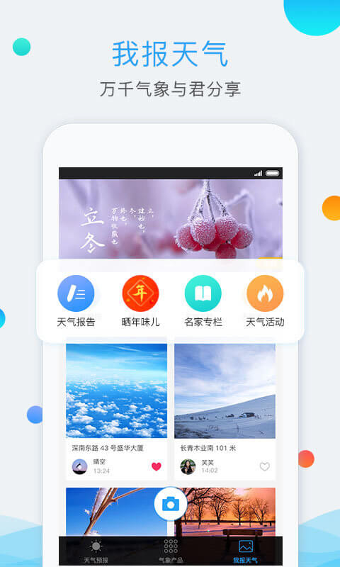 我的都市天氣預報下載安裝