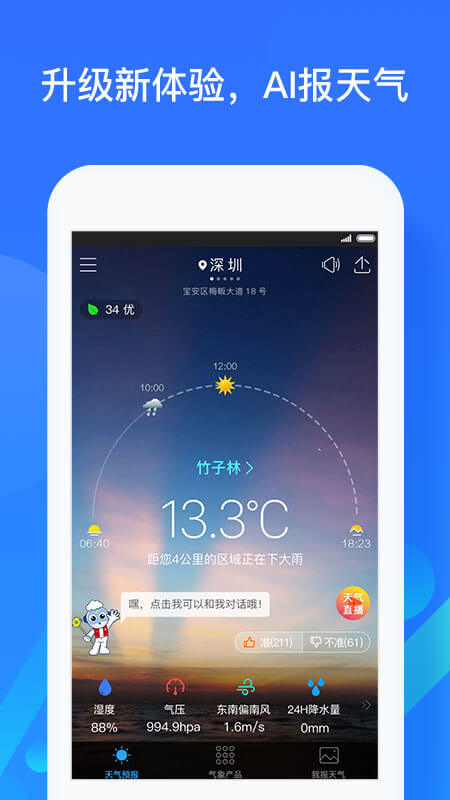 我的都市天氣預報下載安裝