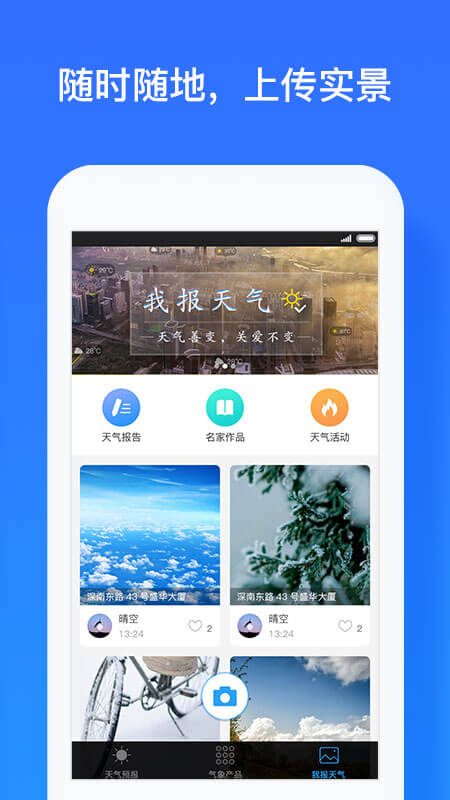 我的都市天氣預報下載安裝