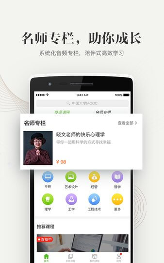 中國大學(xué)mooc慕課平臺下載安裝