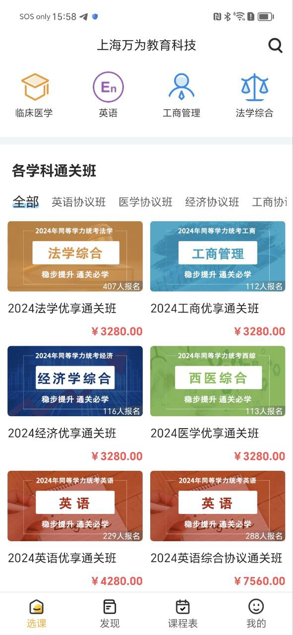 萬通教育怎樣