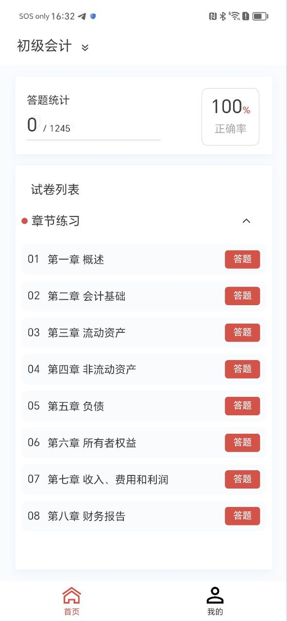會計職稱題庫哪個好