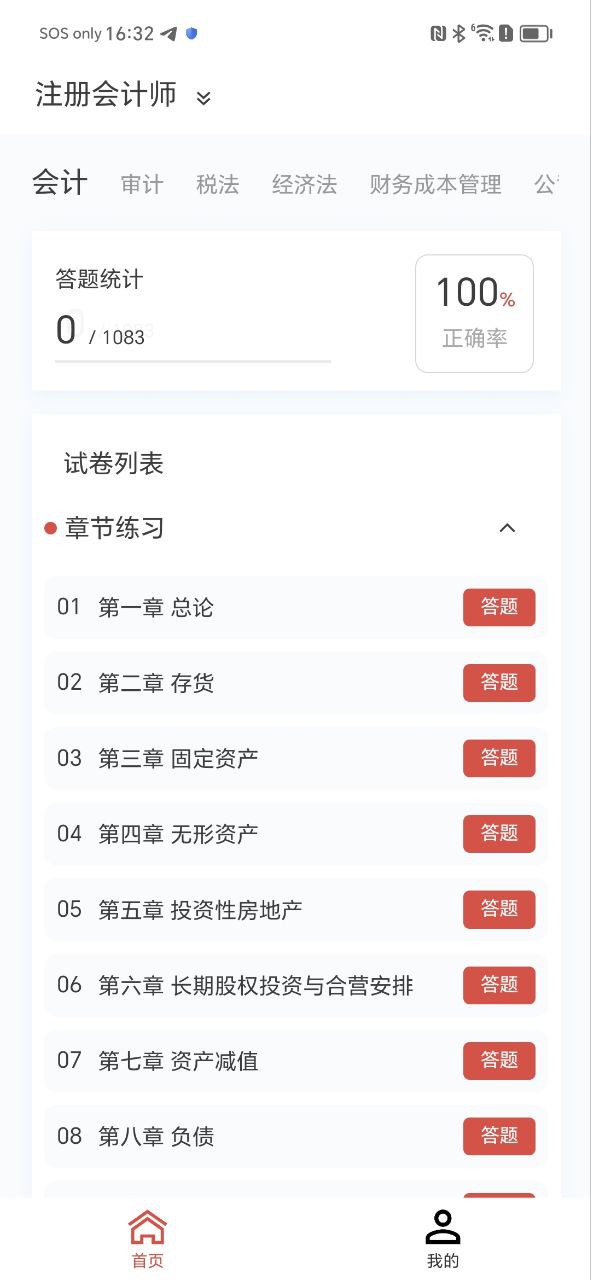 會計職稱題庫哪個好