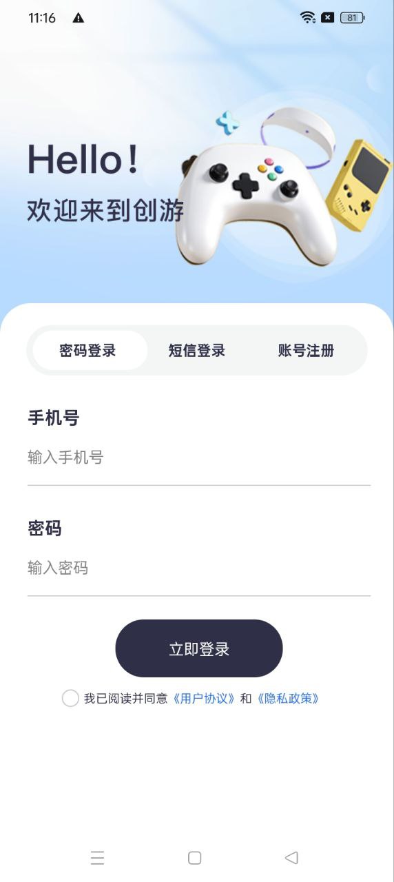 創(chuàng)游app