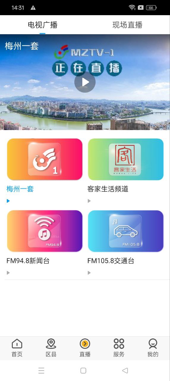 無線梅州軟件app