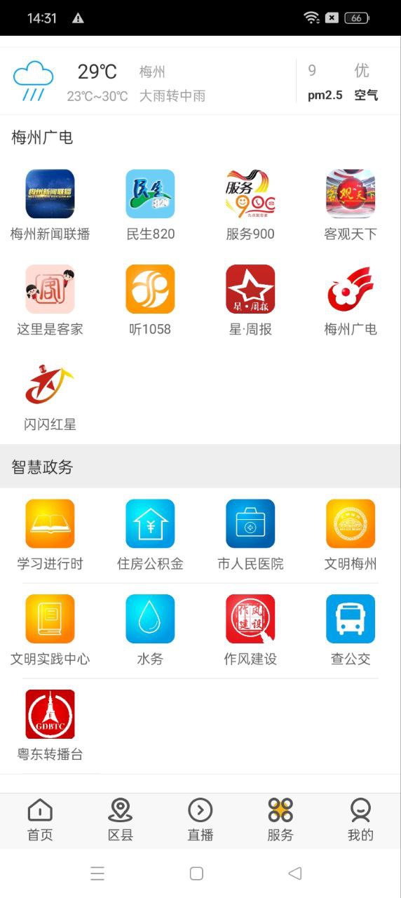 無線梅州軟件app