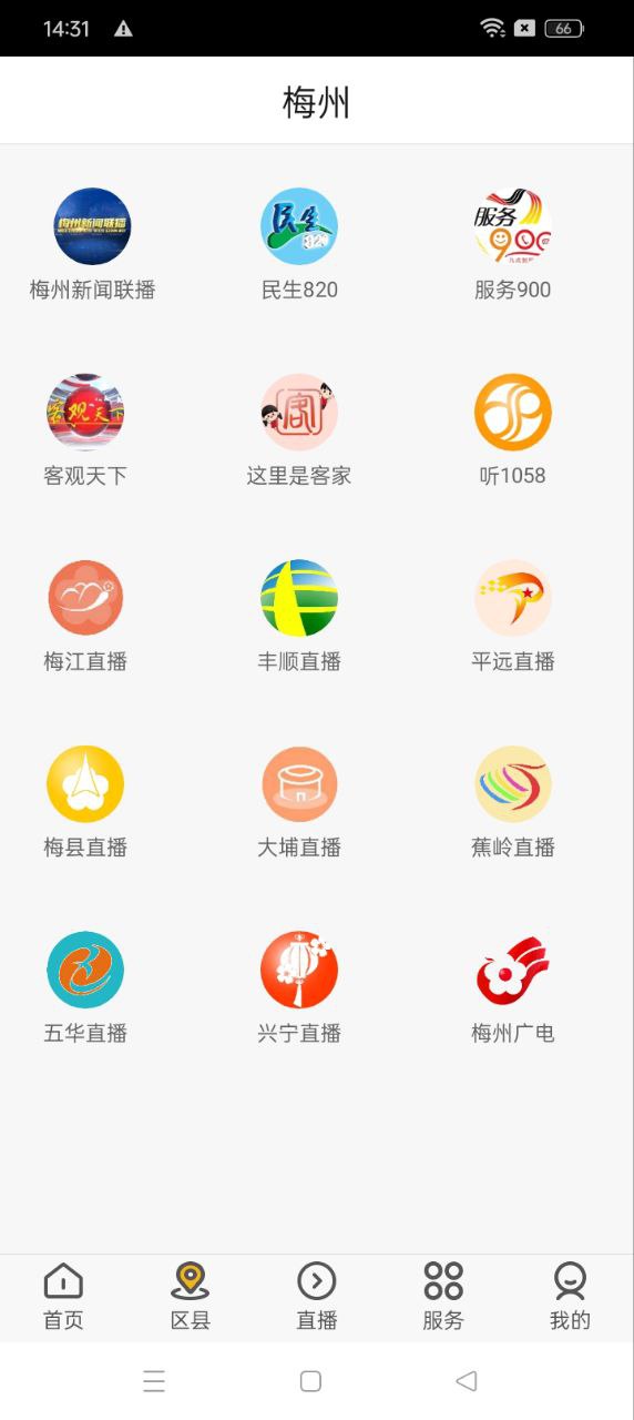 無線梅州軟件app