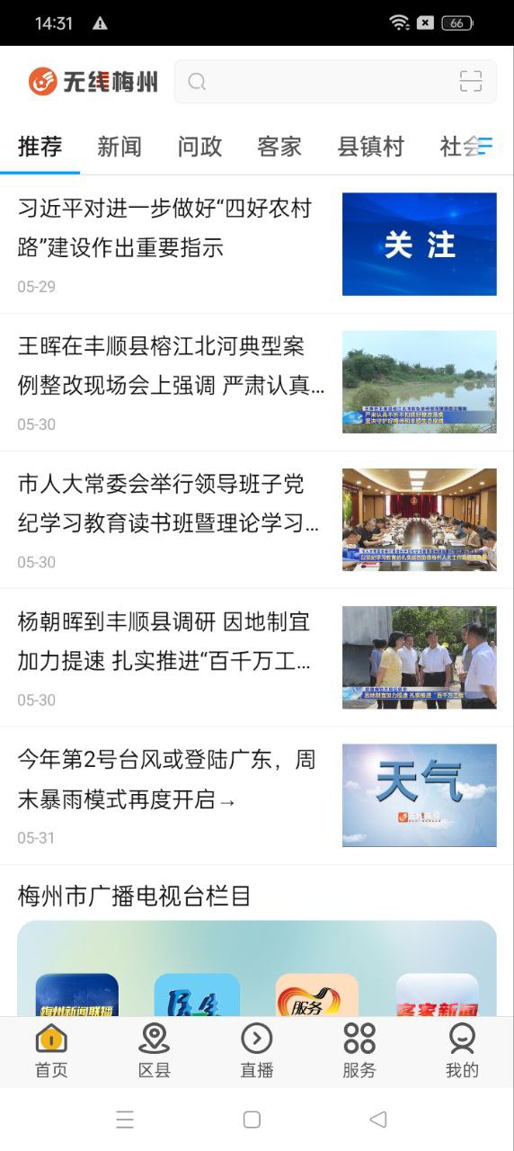 無線梅州軟件app