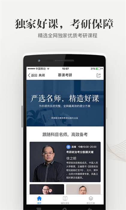 中國大學(xué)mooc慕課平臺app