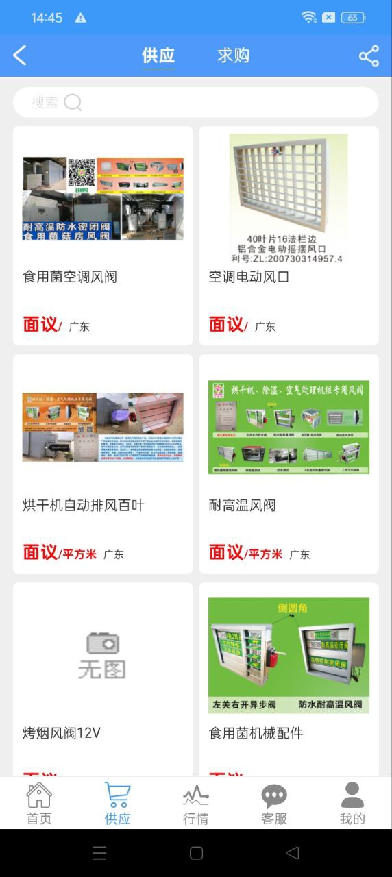 食用菌商務(wù)網(wǎng)Android版