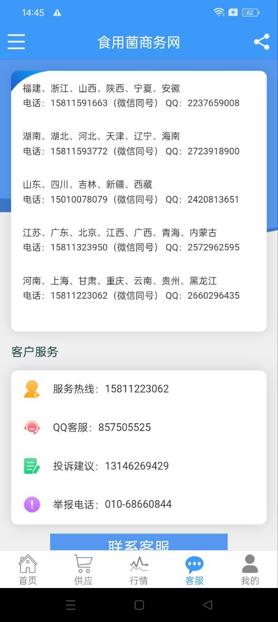 食用菌商務(wù)網(wǎng)Android版