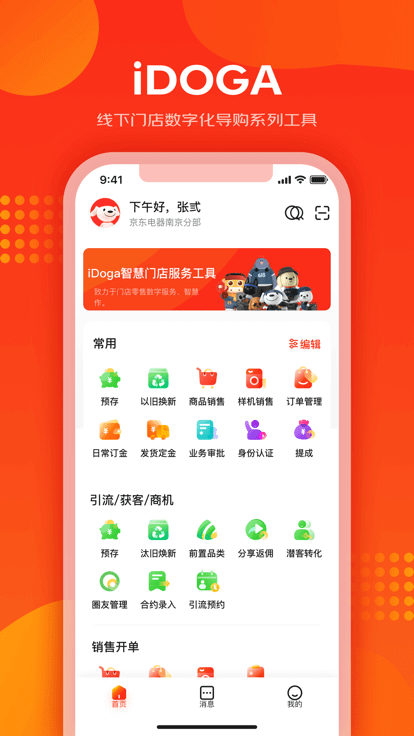 愛導購手機版