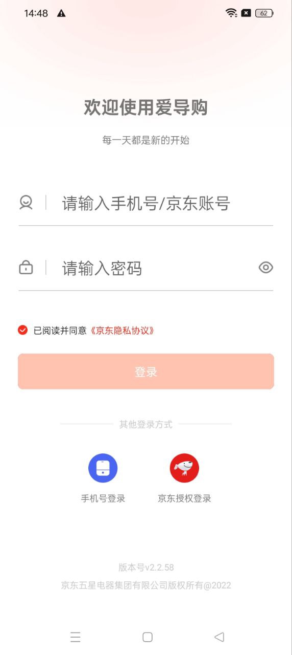 愛導購手機版