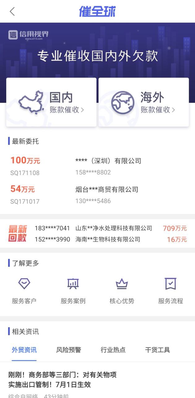 信用視界應用