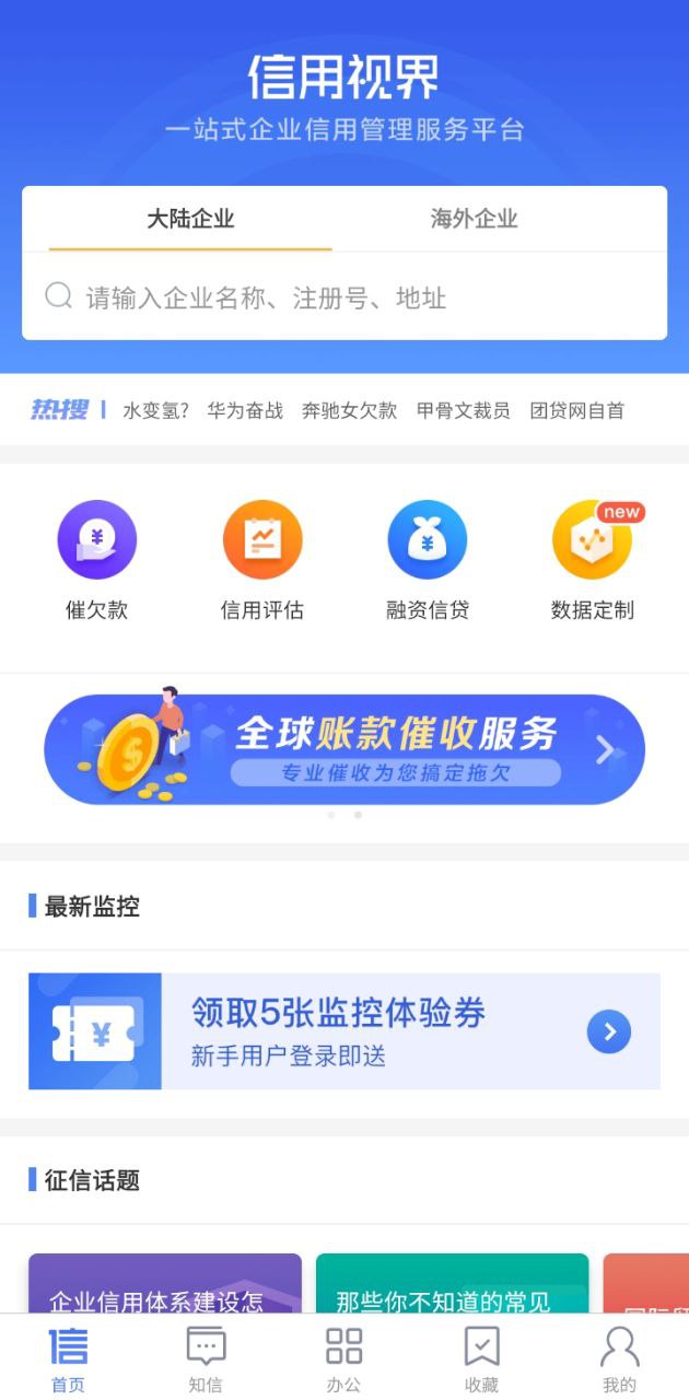信用視界應用