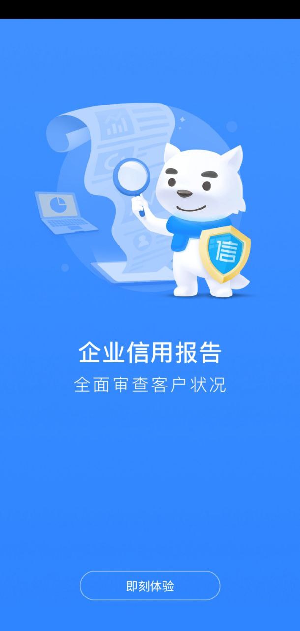 信用視界應用