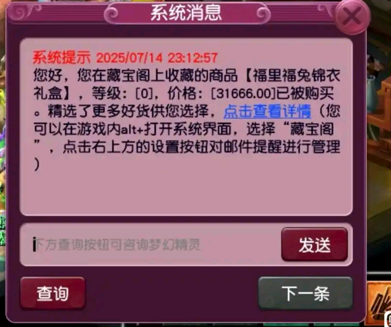 小福兔錦衣成交16萬創歷史新高，夢幻西游幣超22億，靈飾鑒定數量突破百件