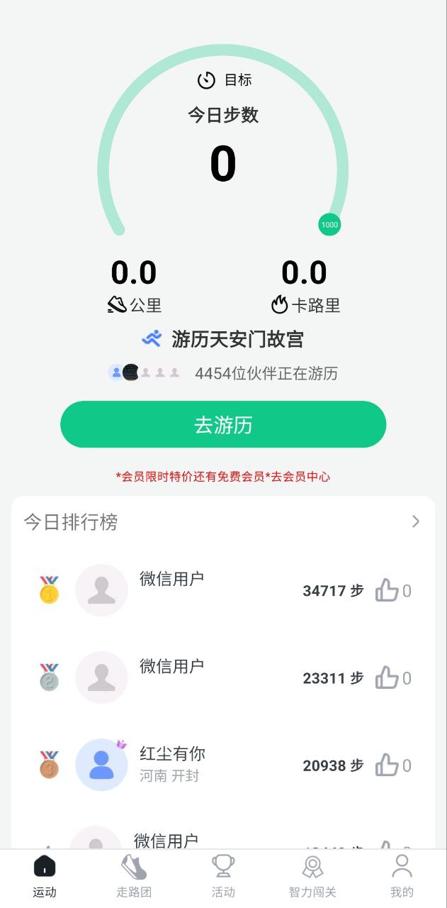 人人走路計步器收費嗎