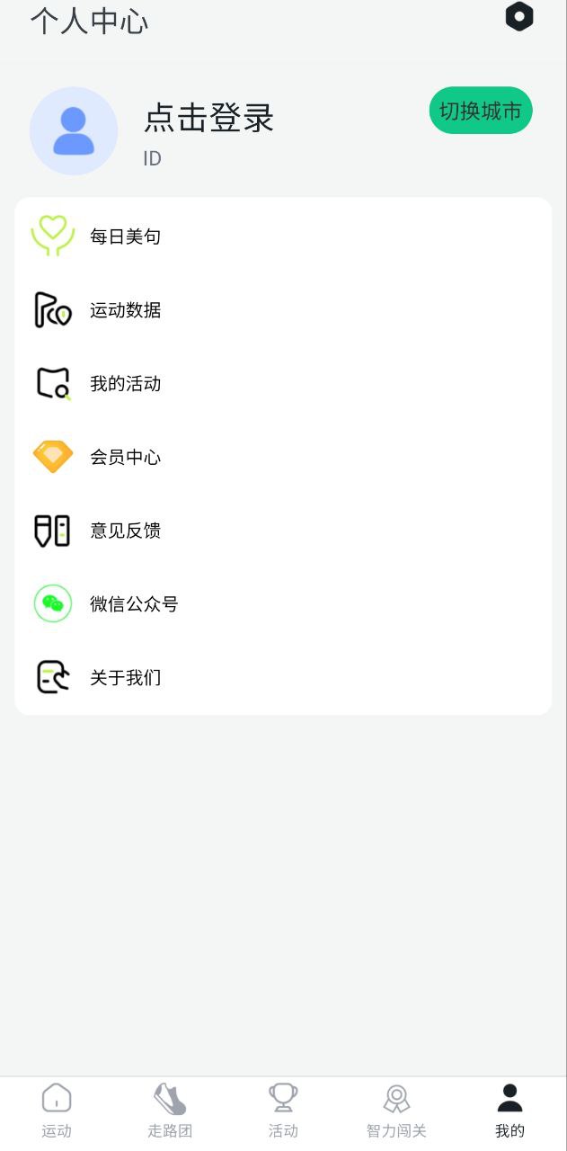 人人走路計步器收費嗎