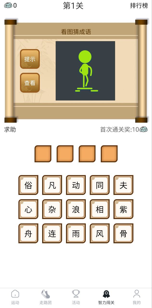 人人走路計(jì)步器收費(fèi)嗎