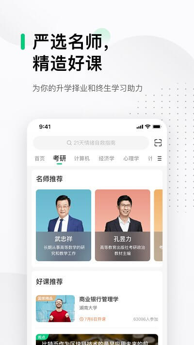 中國大學mooc慕課平臺軟件