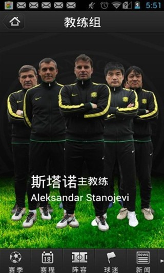 北京國安app