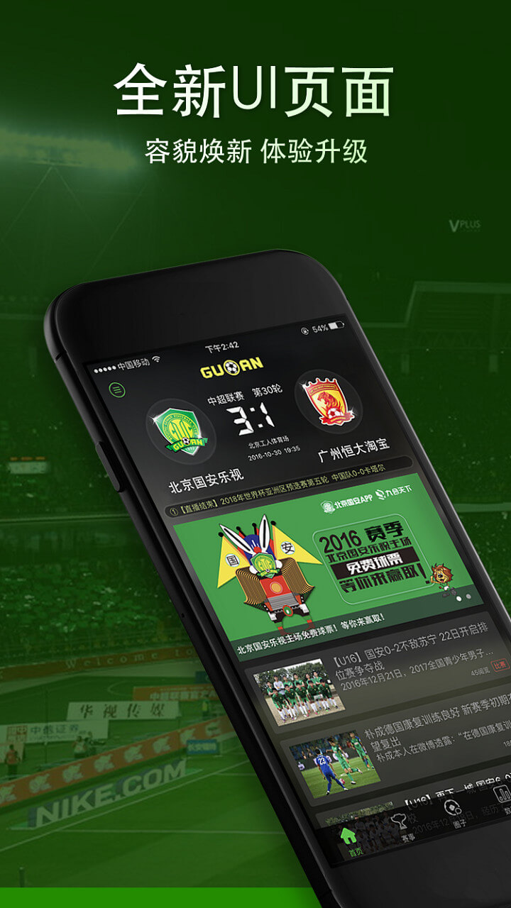 北京國安app