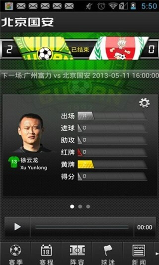 北京國安app