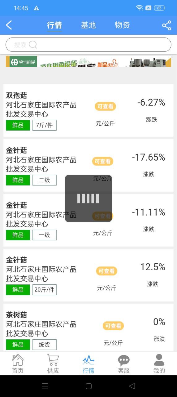 食用菌商務網手機版