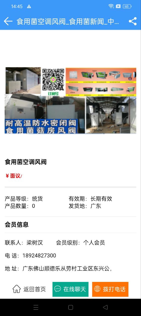 食用菌商務網手機版