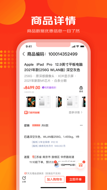 愛導(dǎo)購下載