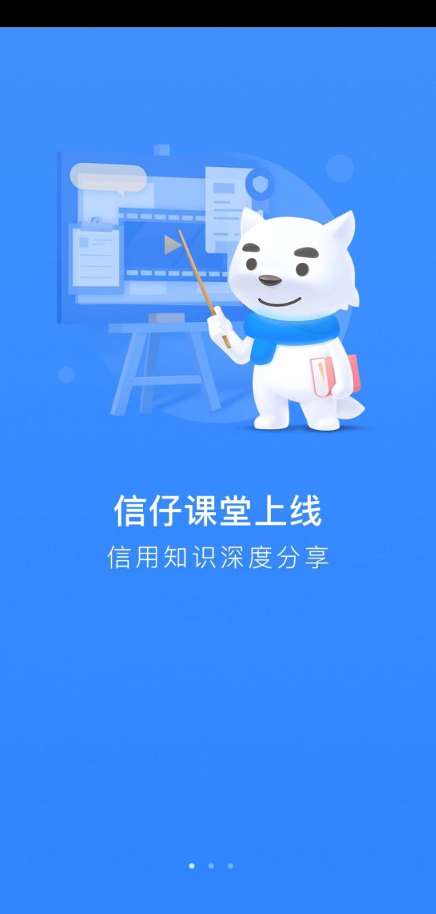 信用視界下載